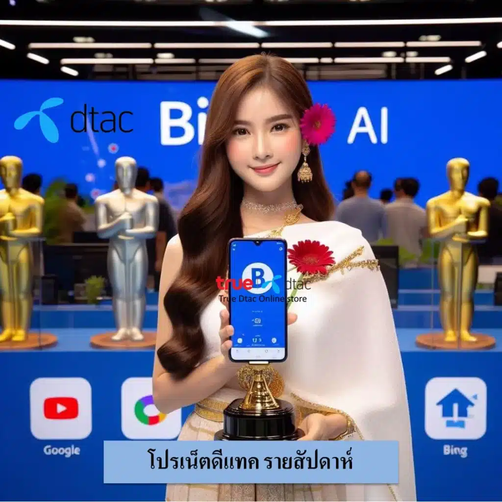 โปรเน็ตดีแทค รายสัปดาห์