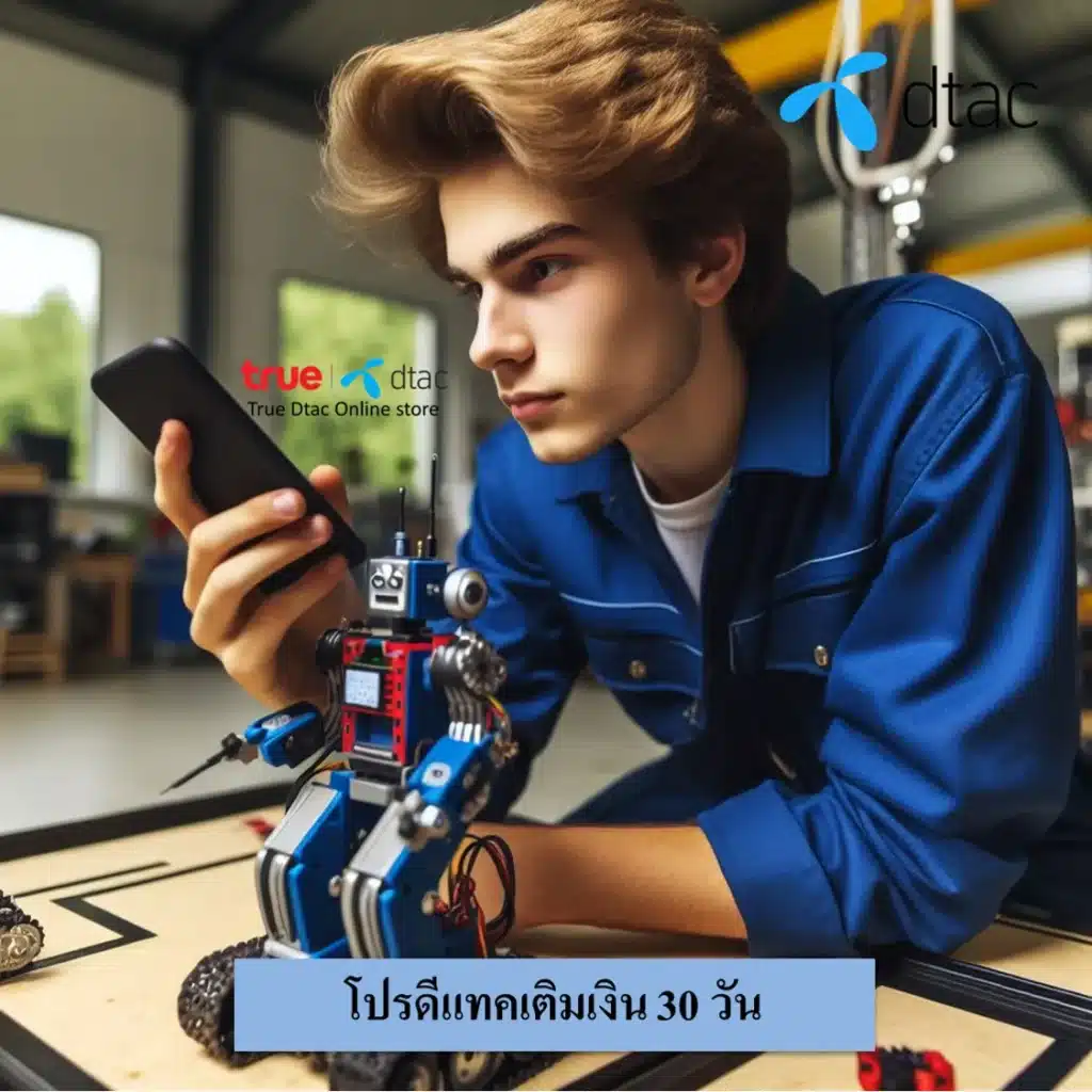 โปรดีแทคเติมเงิน 30 วัน