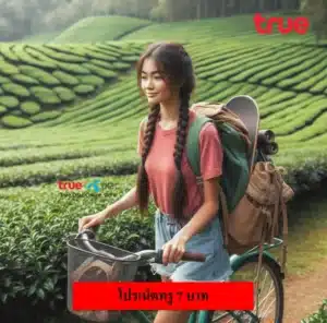 เน็ตทรู 7 บาท