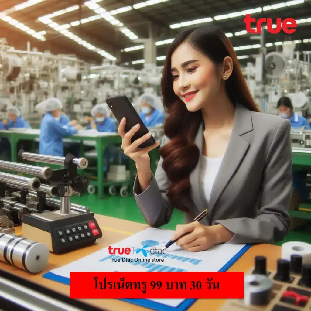 เน็ตทรู 99 บาท 30 วัน